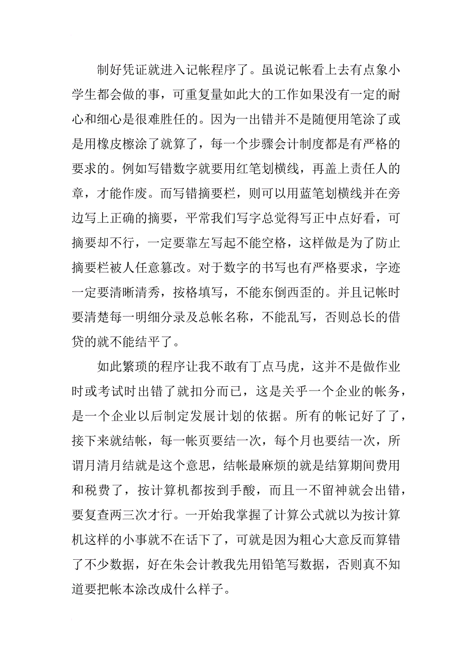 xx年会计社会实践报告3000字_2_第3页