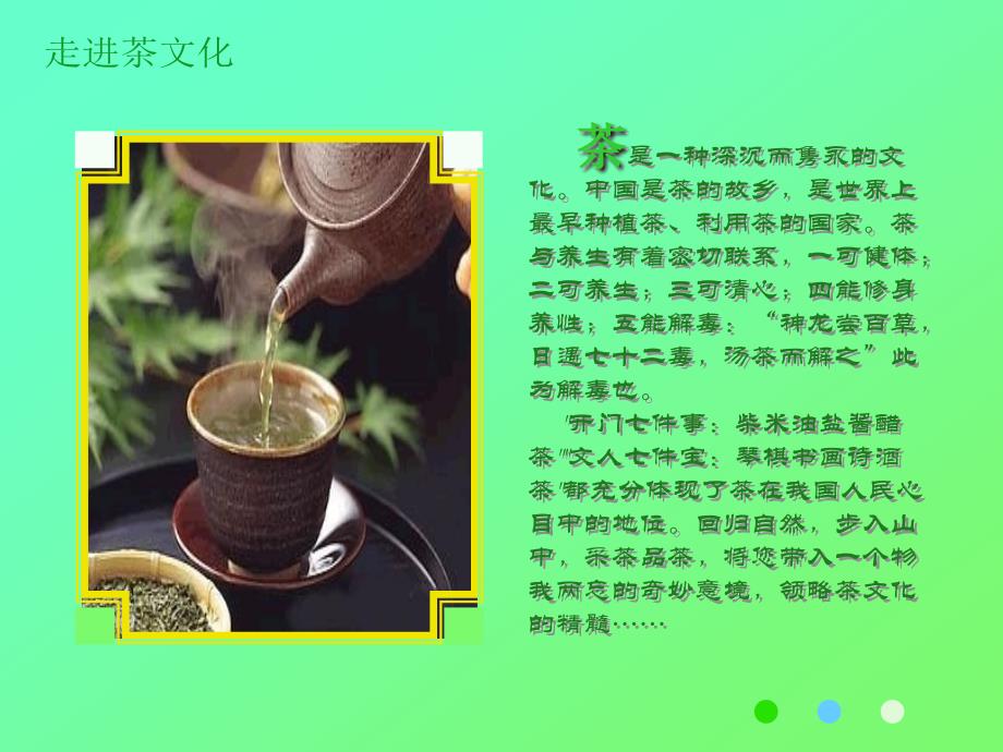 茶是一种深沉而隽永的文化中国是茶的故乡_第1页