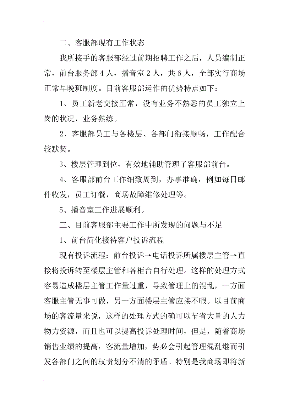 2018年大学生寒假社会实践调查报告：客服部实践_第2页