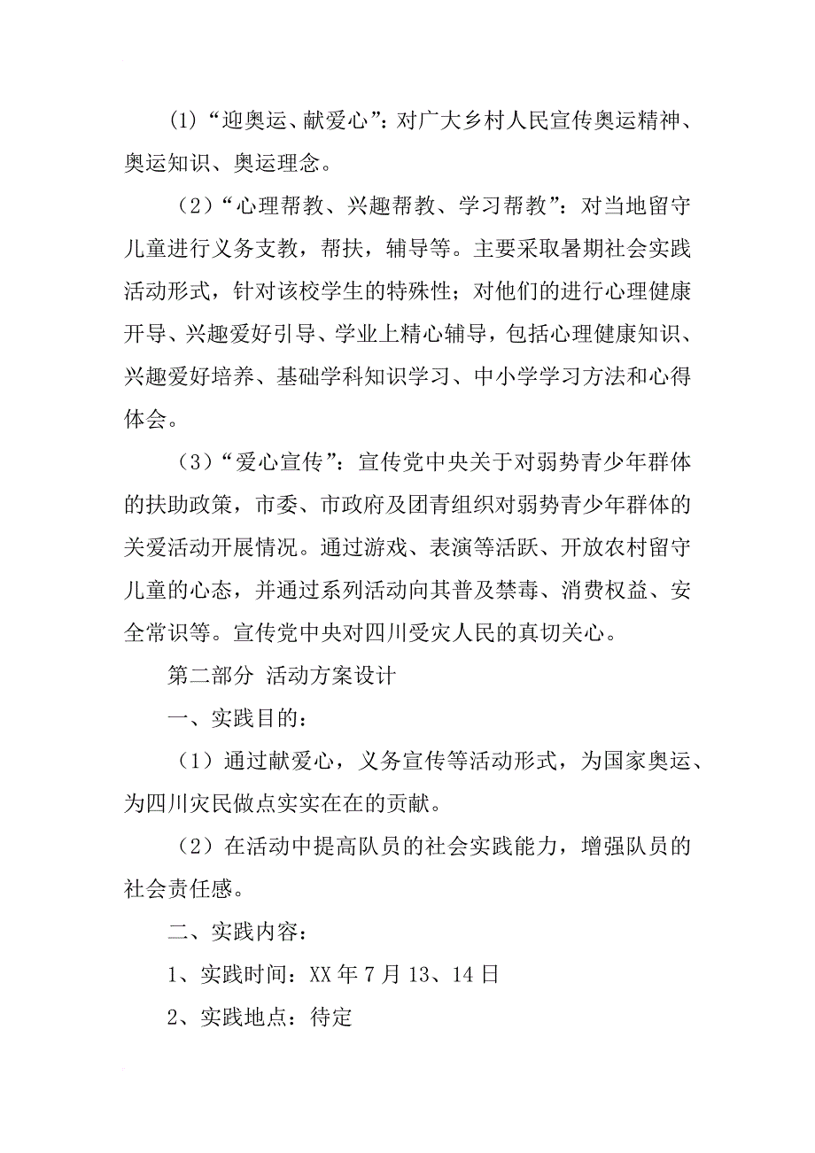 xx暑假三下乡社会实践报告_2_第2页