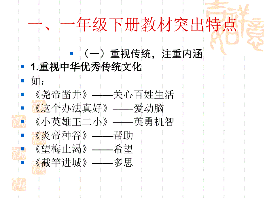 语文版一年级下册教材说明及教法建议_第3页