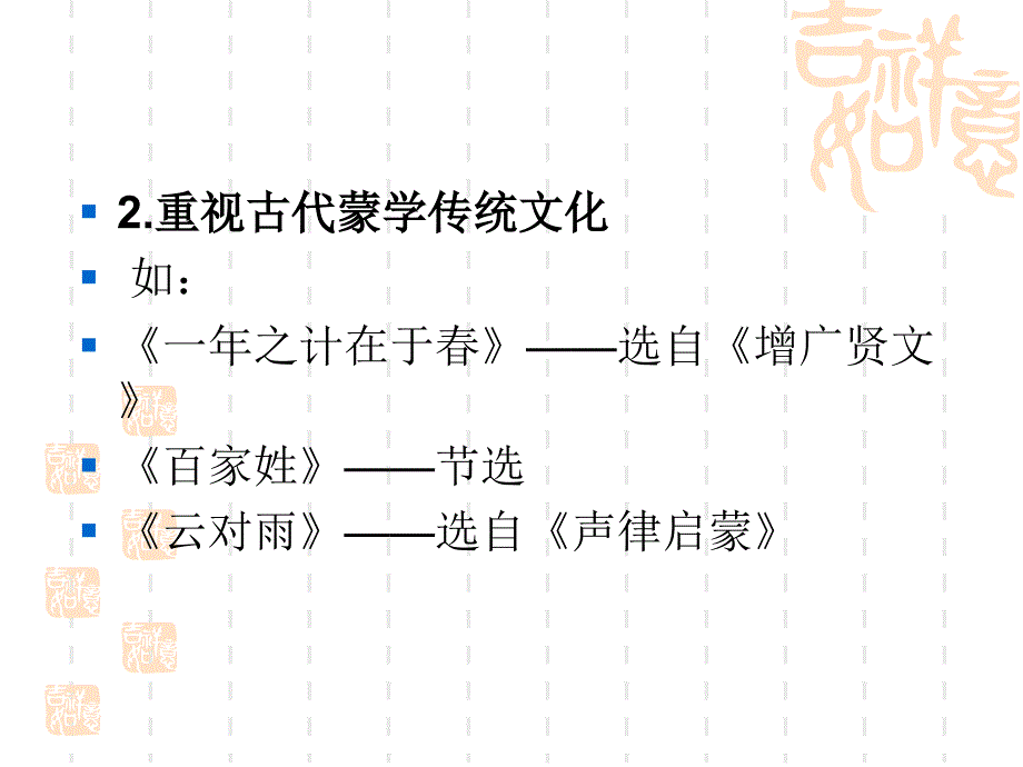 语文版一年级下册教材说明及教法建议_第4页