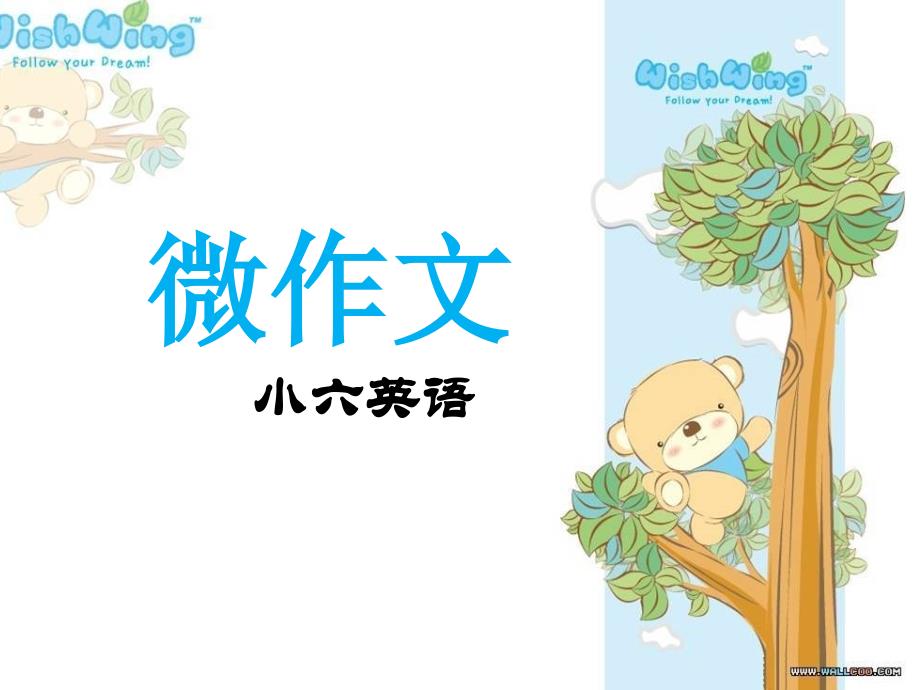 人教版小学英语六年级上-话题写作_第1页