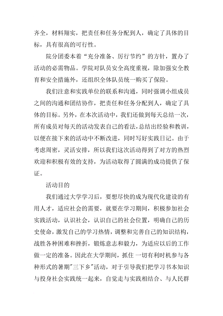 xx年12月大学生法学院社会实践活报告_第2页