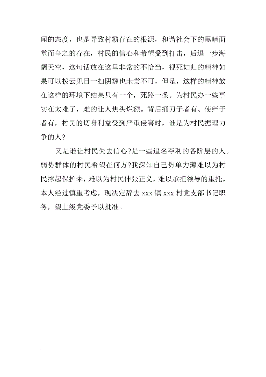 xx年书记辞职报告_第2页