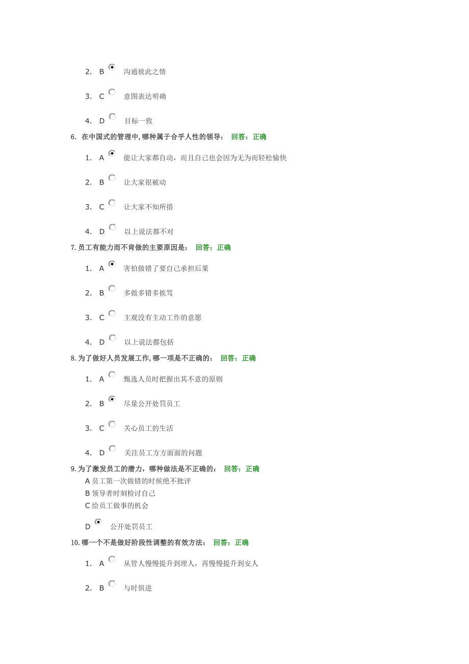 中国式管理系列课程人力资源管理VS组织人员发展试题及答案_第2页