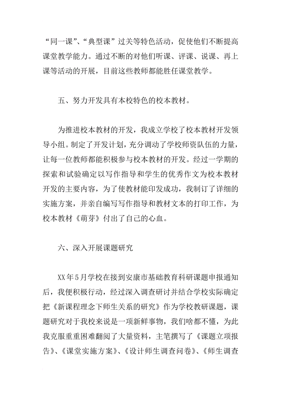 课改先进个人汇报材料_1_第3页