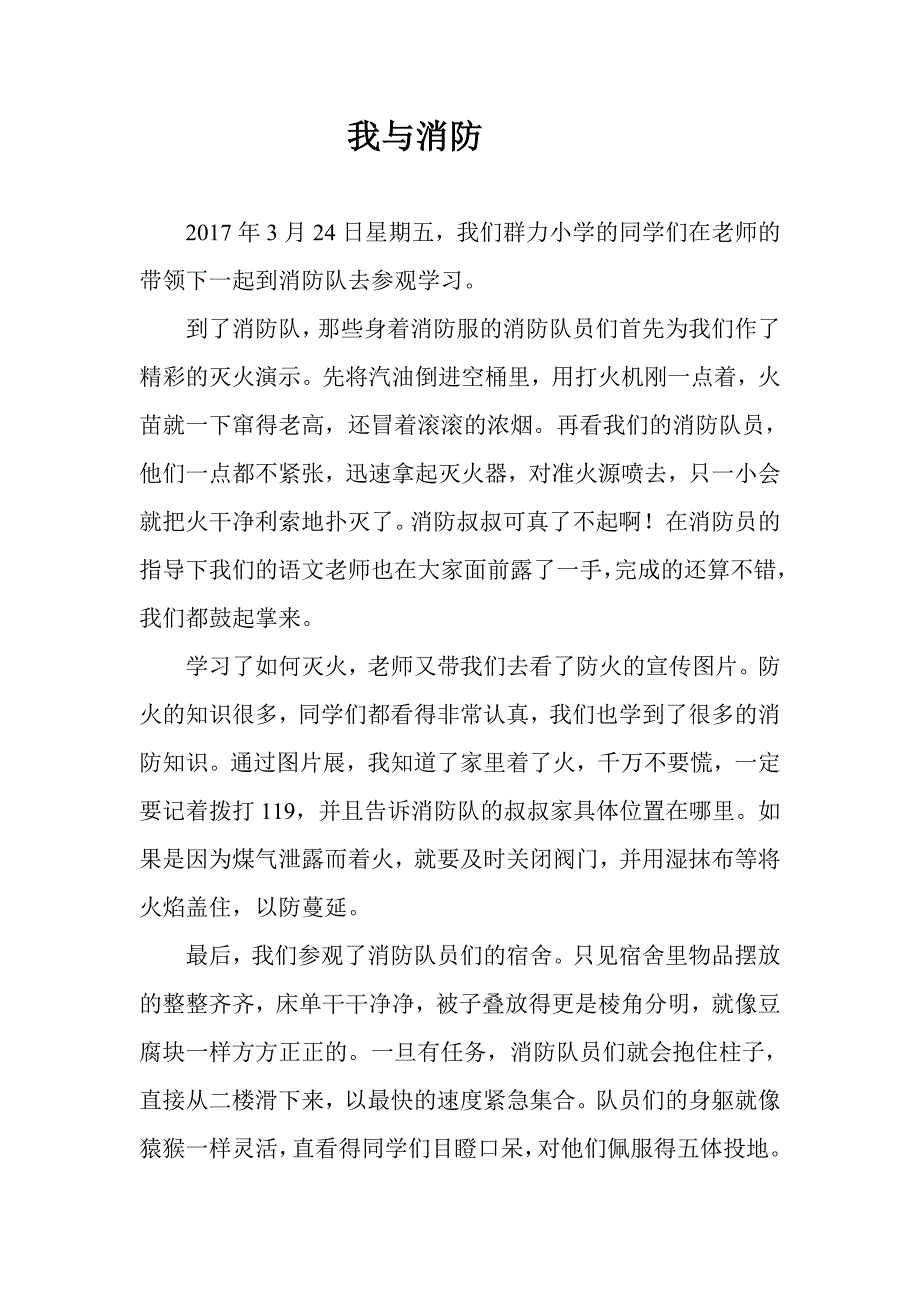 小学生消防征文 (4)_第2页