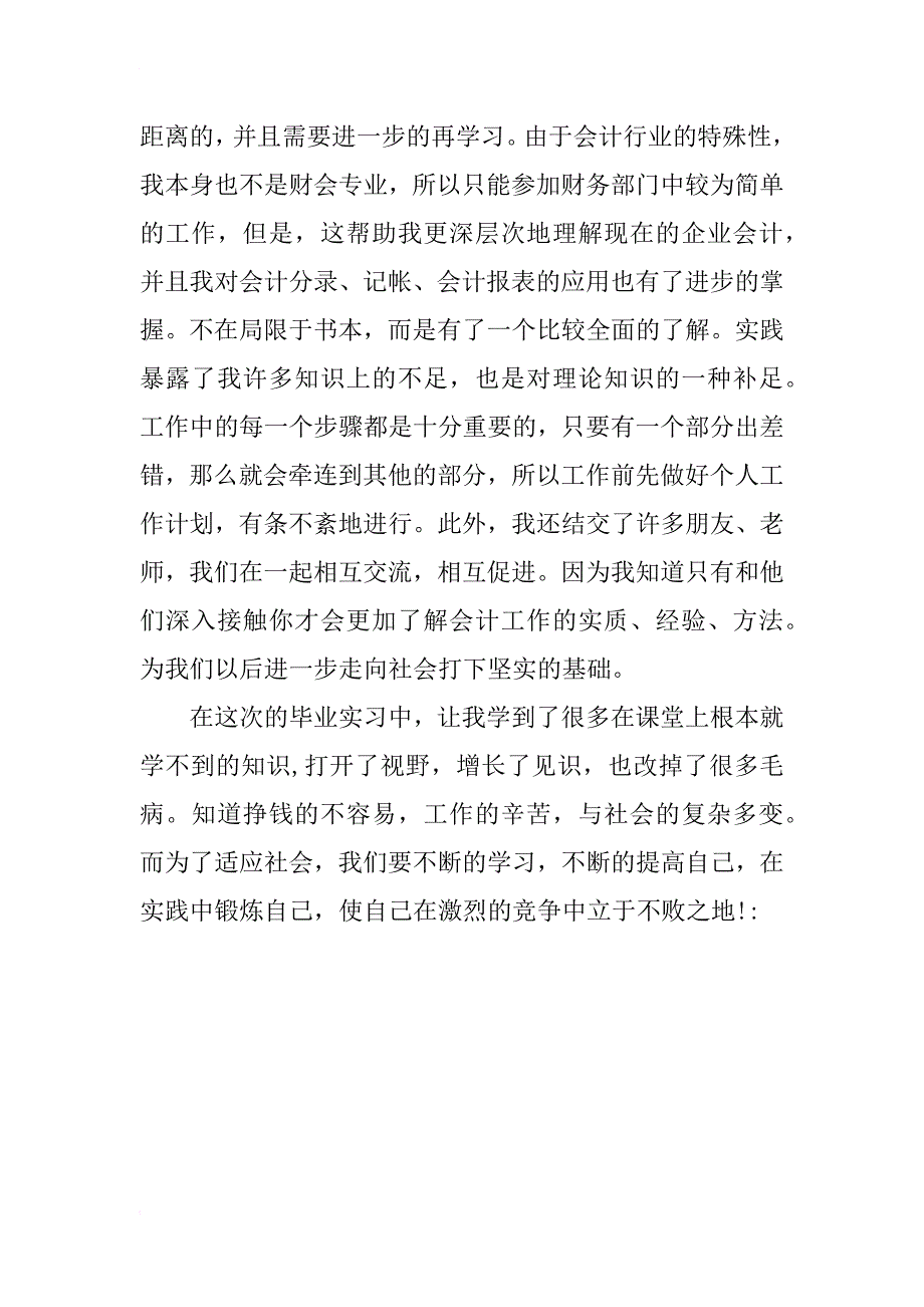 xx年财务会计实习总结_第3页