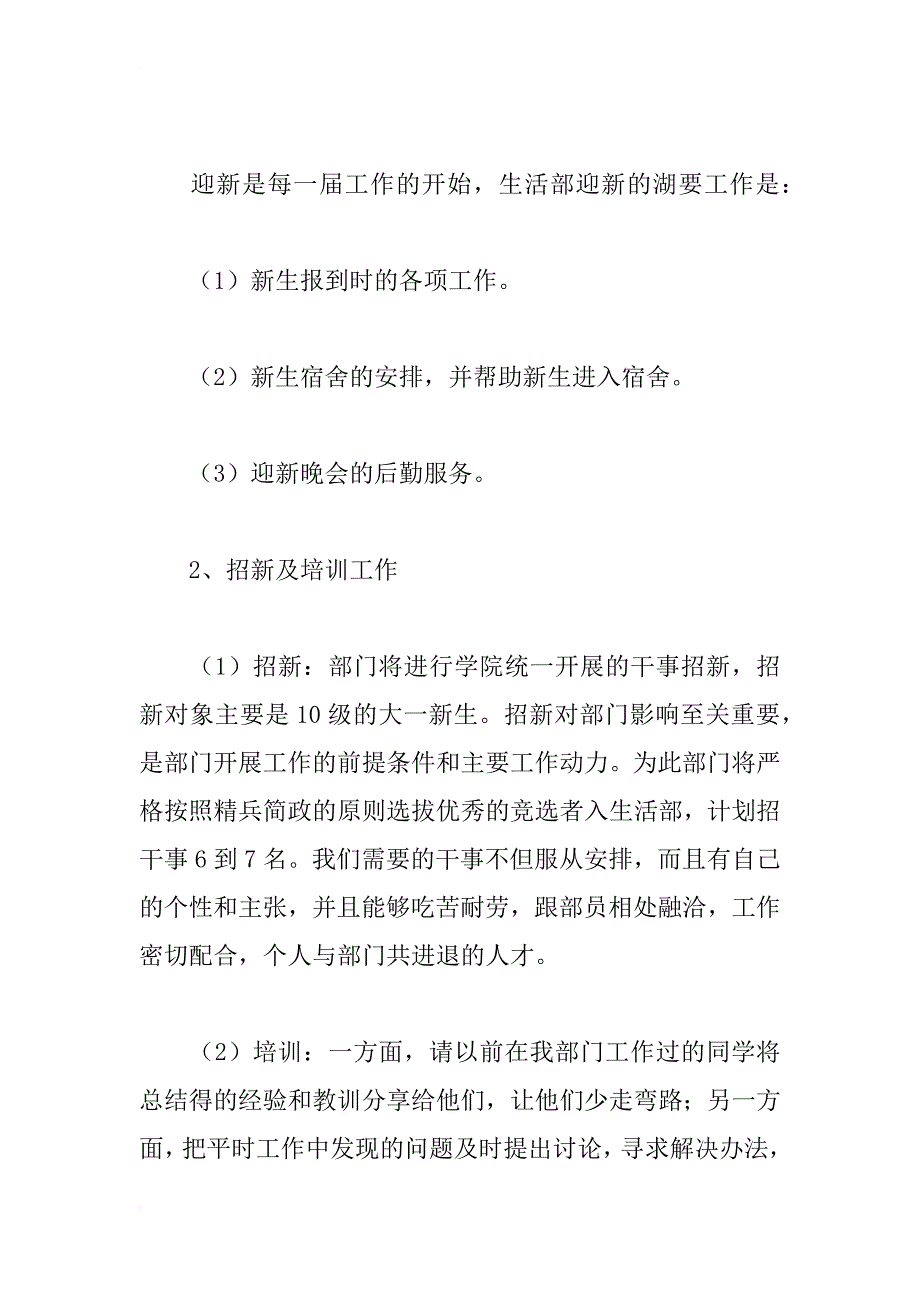 新学期学生会生活部工作计划_1_第2页