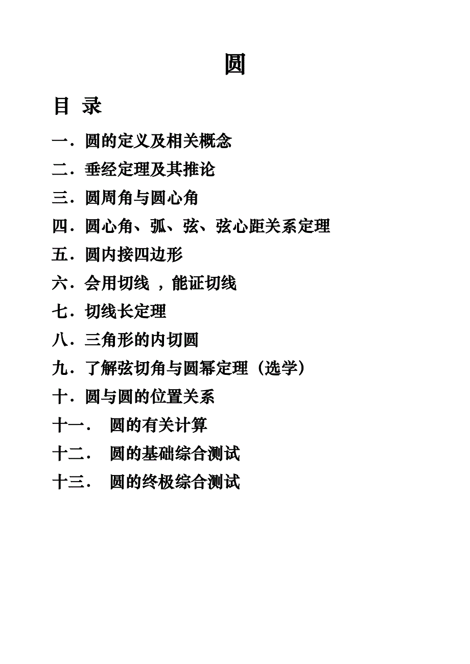 初三数学圆经典讲义_第1页