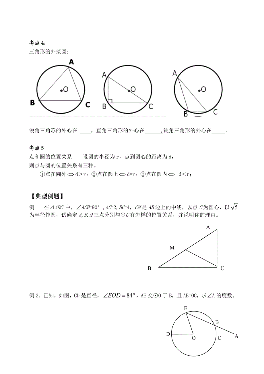 初三数学圆经典讲义_第3页