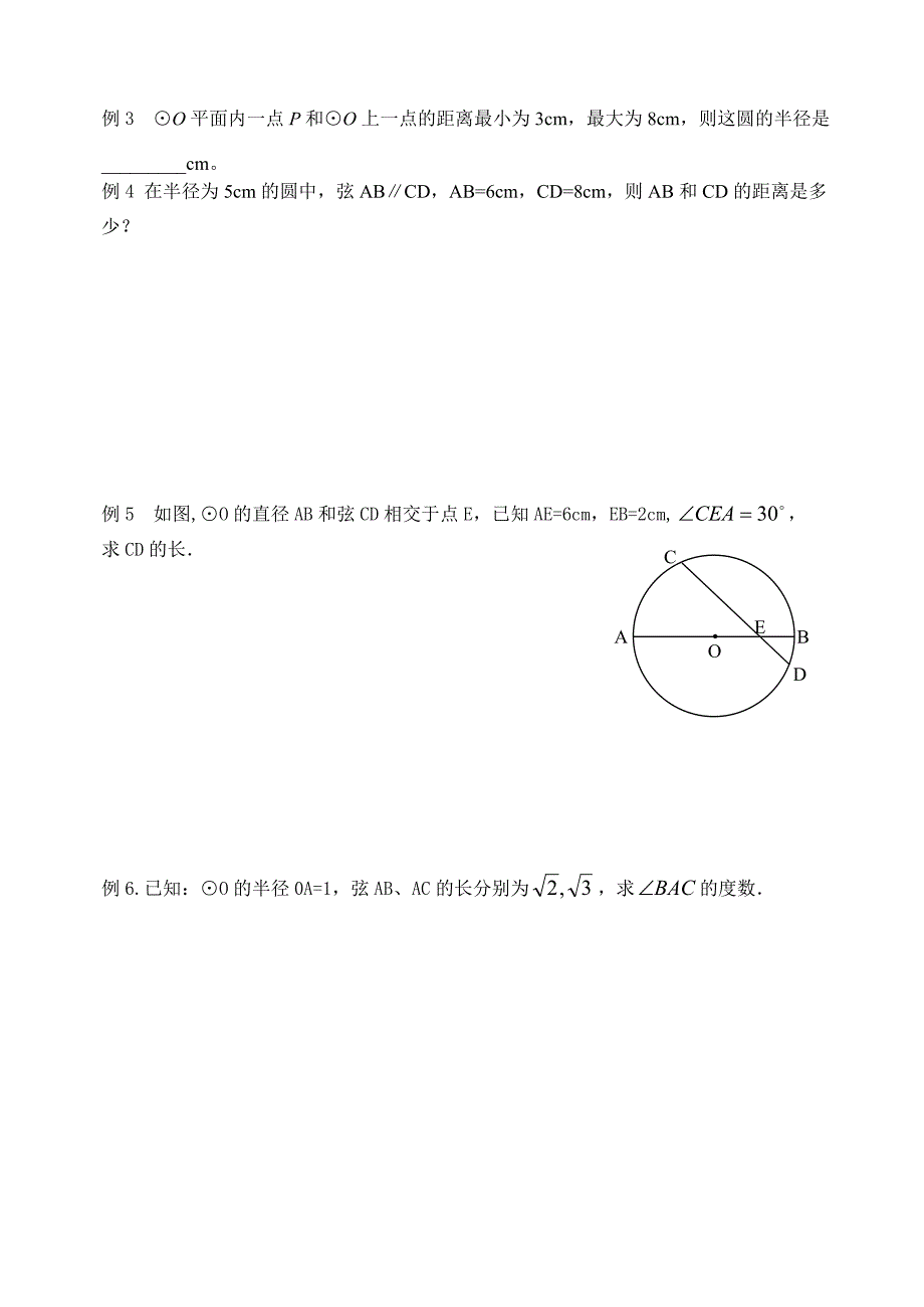 初三数学圆经典讲义_第4页