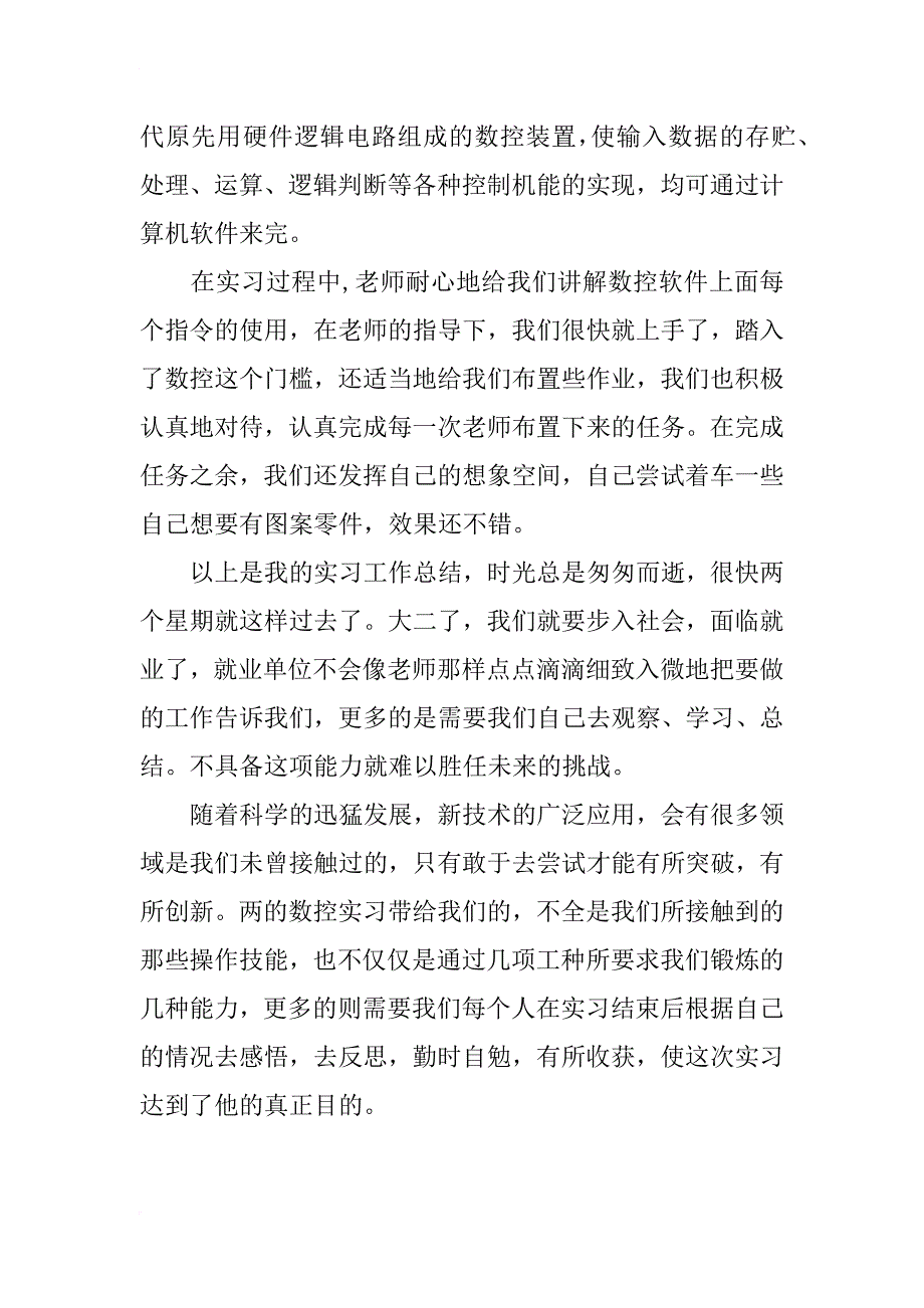 xx年8月数控专业大学生实习报告_1_第2页