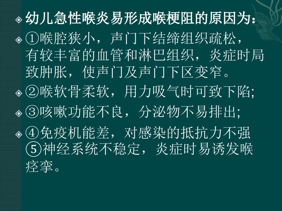 急性喉阻塞急诊处理及常见并发症-副本_第3页