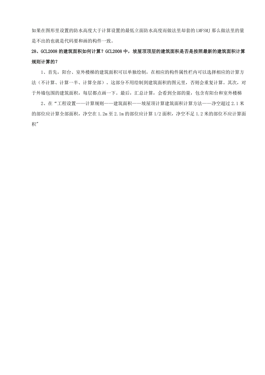 广联达_服务新干线_官方解答汇总(第一、二、三、四部分)_第4页