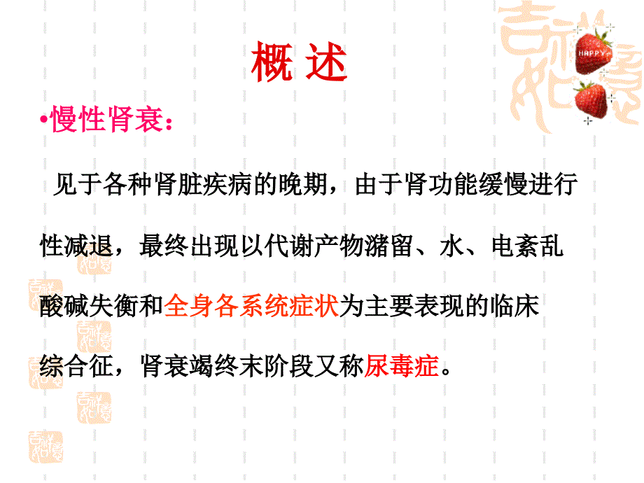 慢性肾衰竭病人的护理95369_第2页