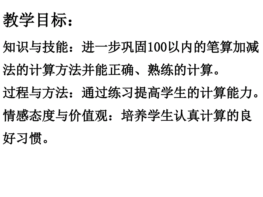 二年级上数学课件-进位加法练习课人教新课标_第2页