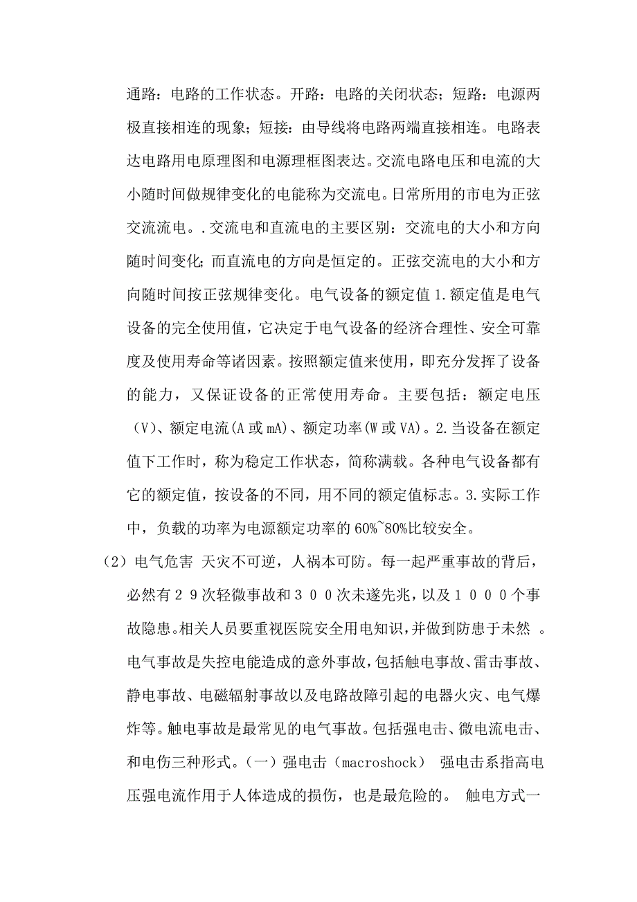 《麻醉设备学》12备课笔记_第2页