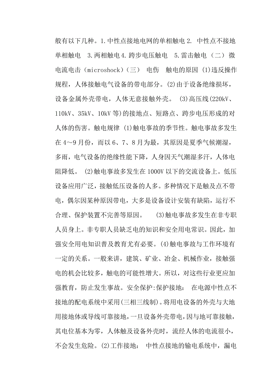 《麻醉设备学》12备课笔记_第3页