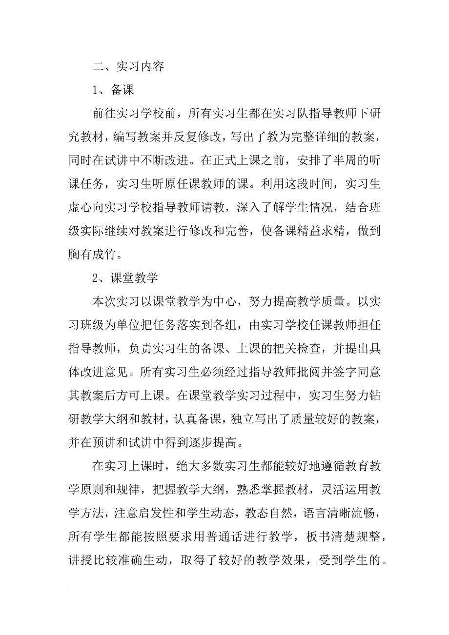 xx年中文专业暑假实习报告_第2页