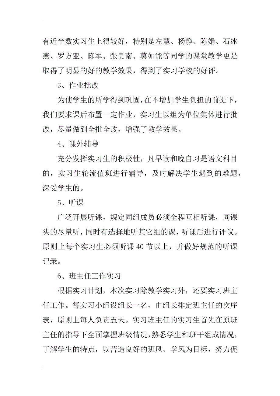 xx年中文专业暑假实习报告_第3页