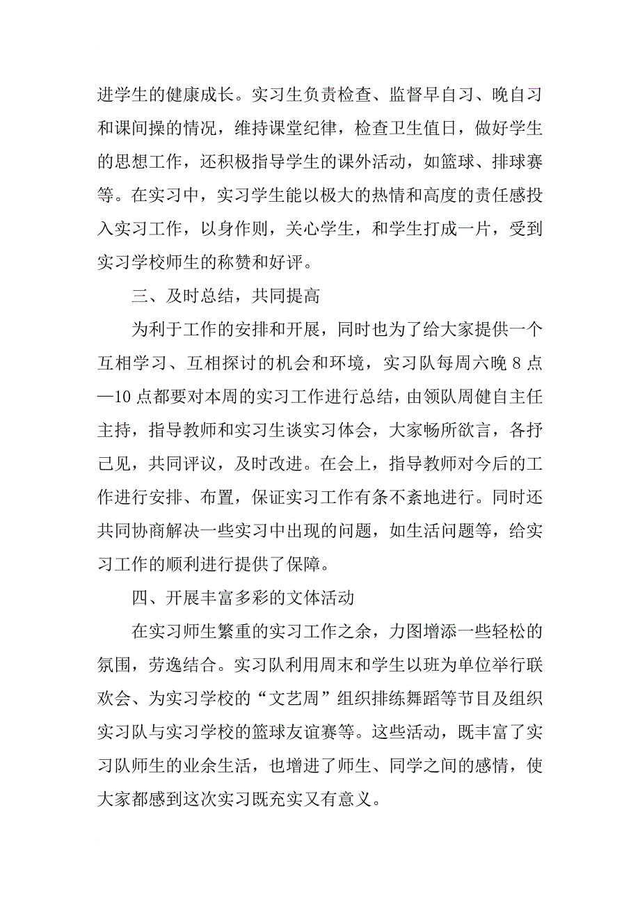 xx年中文专业暑假实习报告_第4页