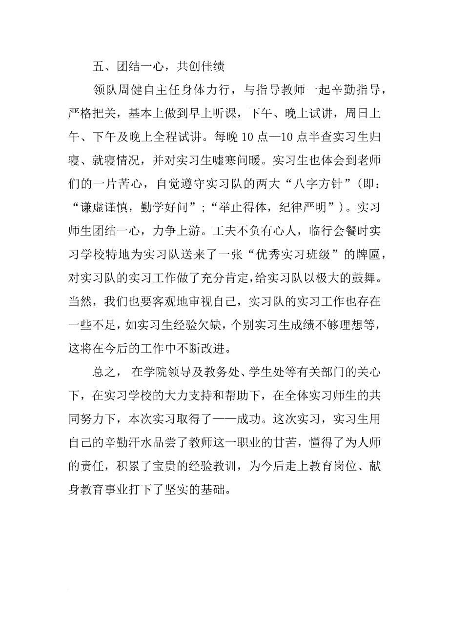 xx年中文专业暑假实习报告_第5页