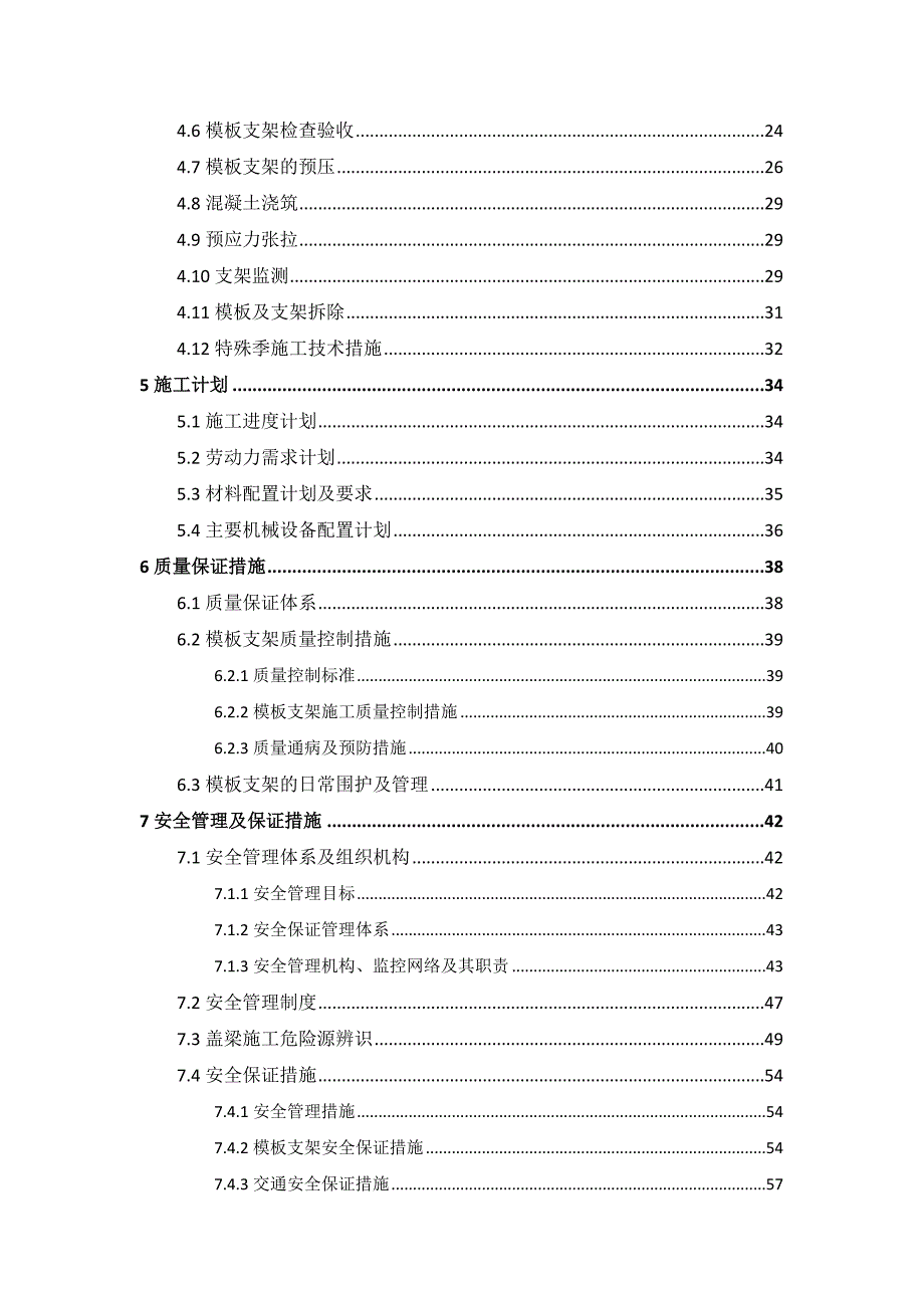 河立交桥桥墩高大模板支撑系统安全专项施工方案(专_第2页