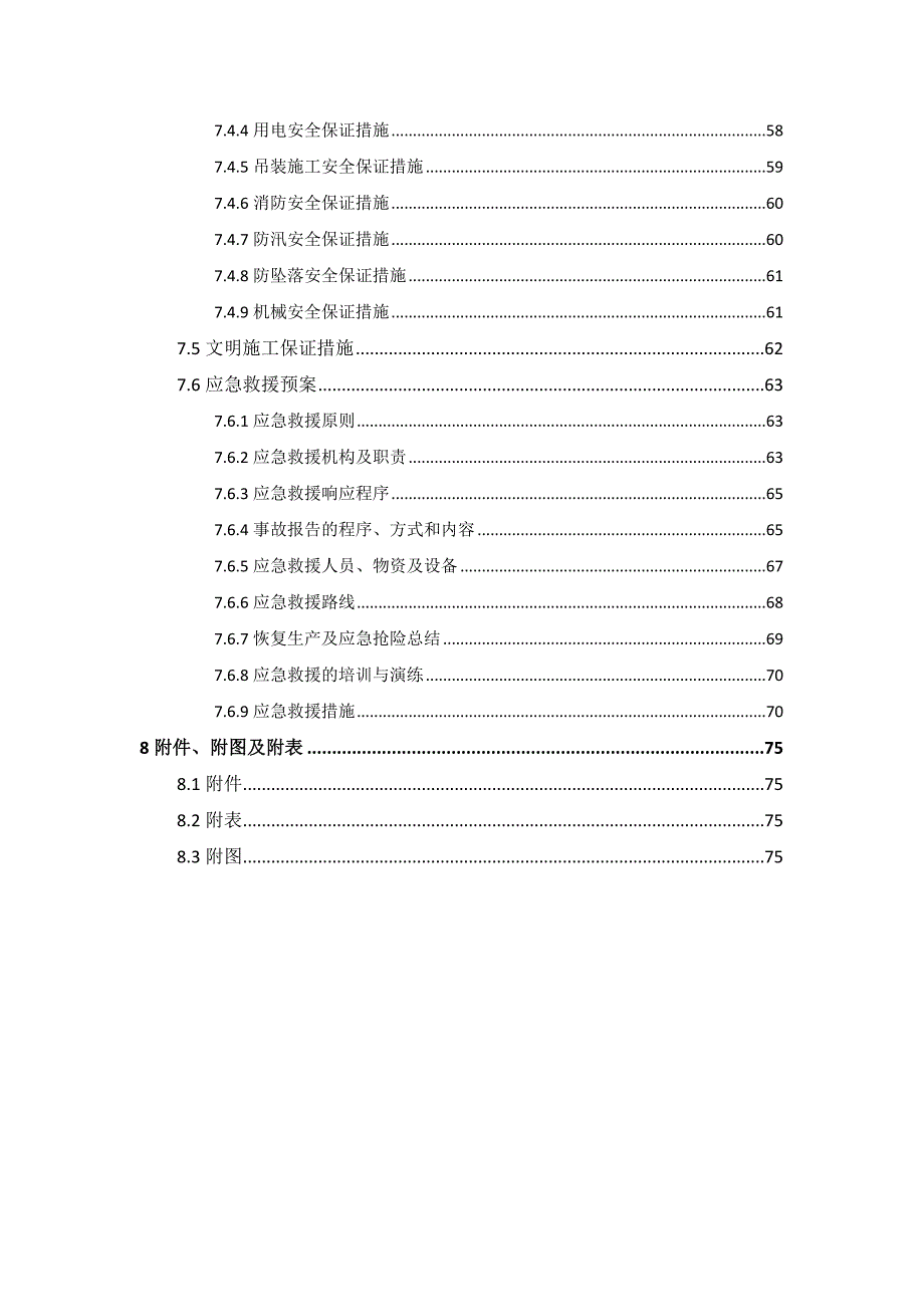 河立交桥桥墩高大模板支撑系统安全专项施工方案(专_第3页