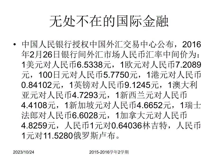 国际金融(国际收支部分)_第4页