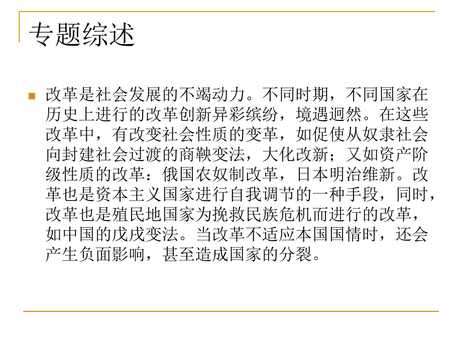 中考历史复习中外历史上重大改革_第2页