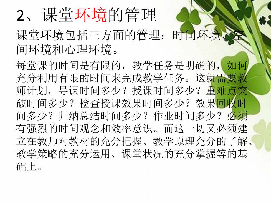 新教师培训——数学课堂管理策略与技巧(韩兴萍)_第4页