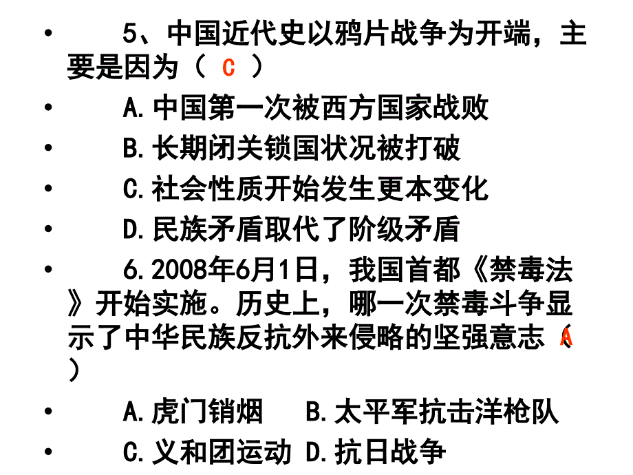 人教版八年级历史上册课堂练习(全册)_第3页