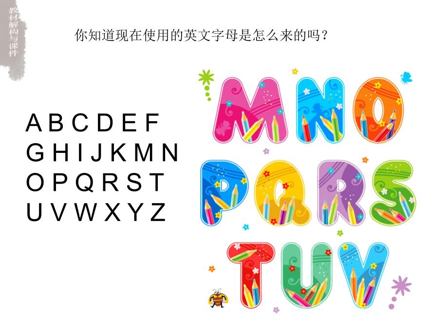 一年级美术字母设计_第1页