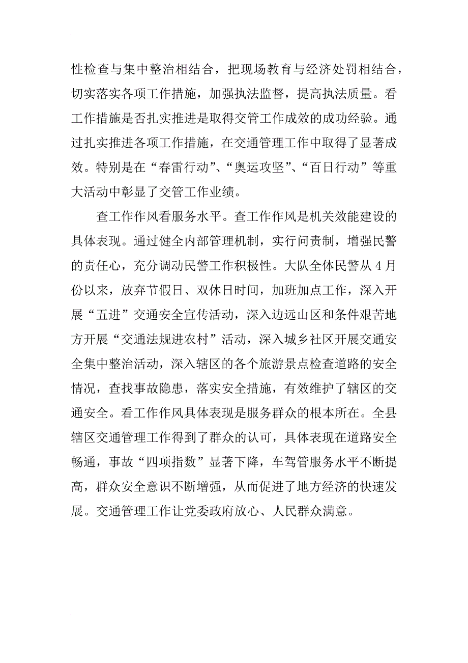 xx年交警大队机关效能建设总结_第2页