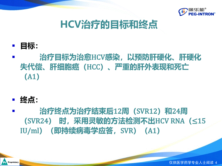 索菲布韦丙肝治疗(daa)_第4页