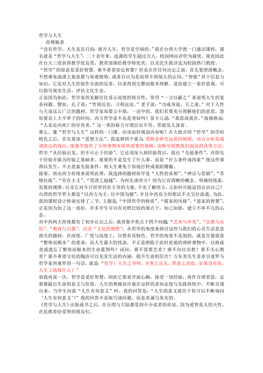 傅佩荣哲学与人生_第1页