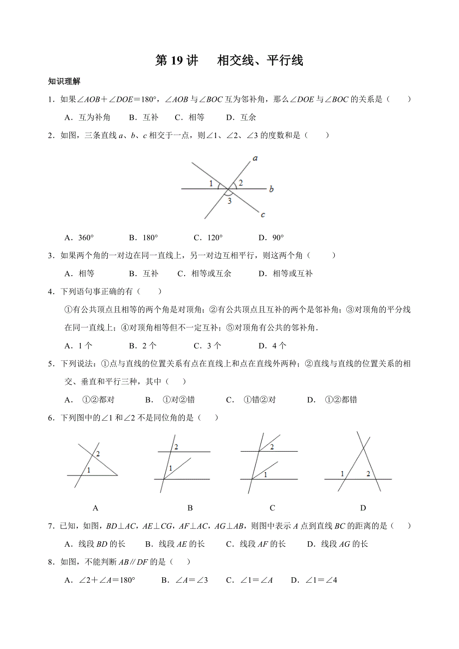 七年级下册人教版数学培优讲义(带答案)_第1页