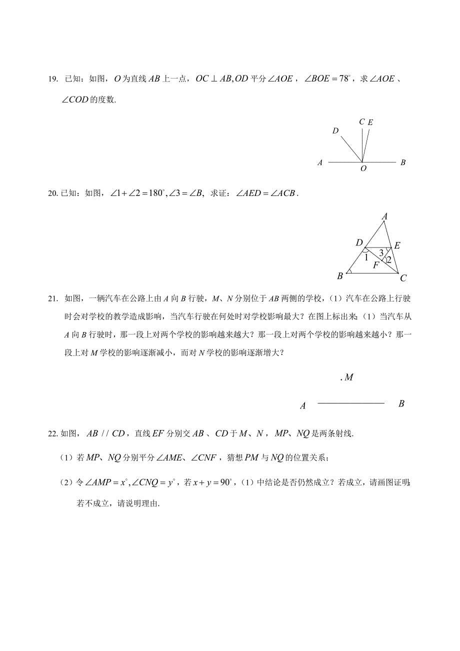 七年级下册人教版数学培优讲义(带答案)_第5页