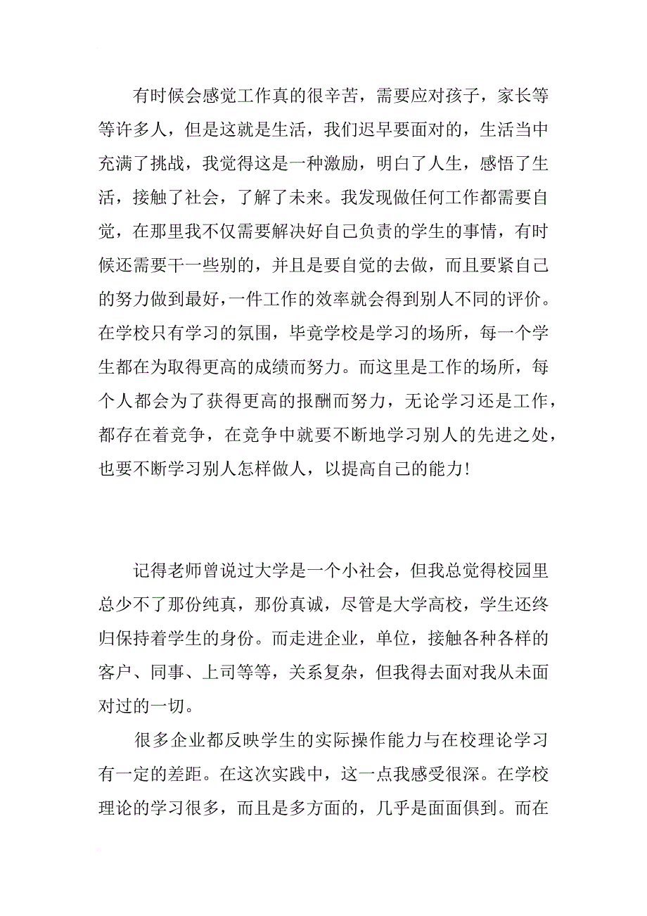 xx年补习班辅导老师假期社会实践报告_第4页