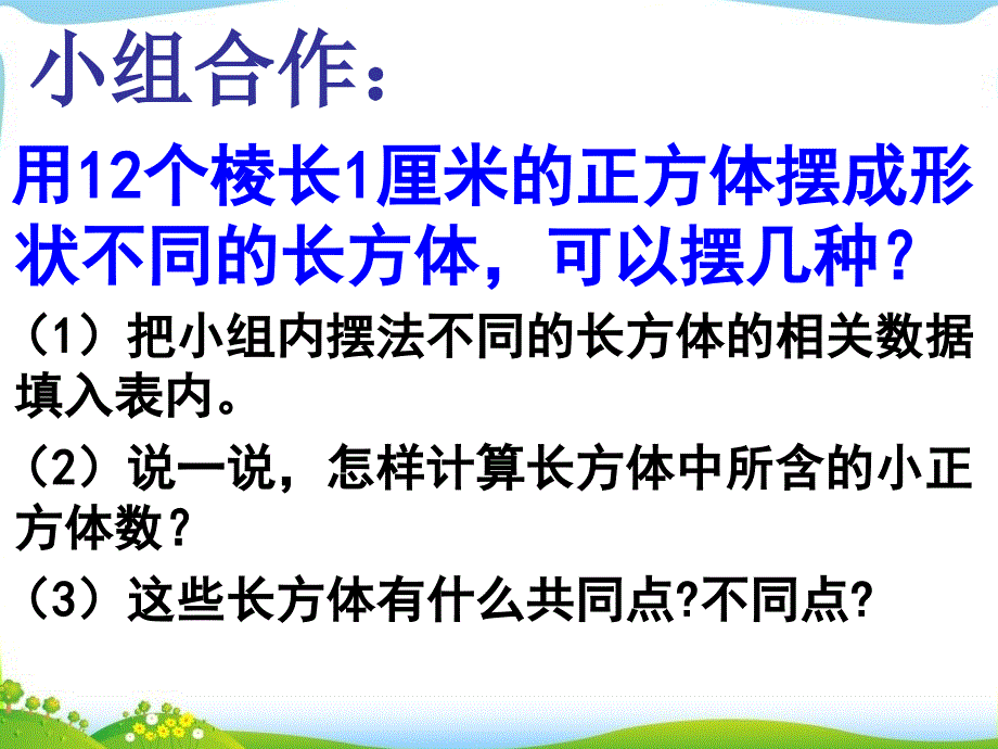 《长方体体积》课件_第4页