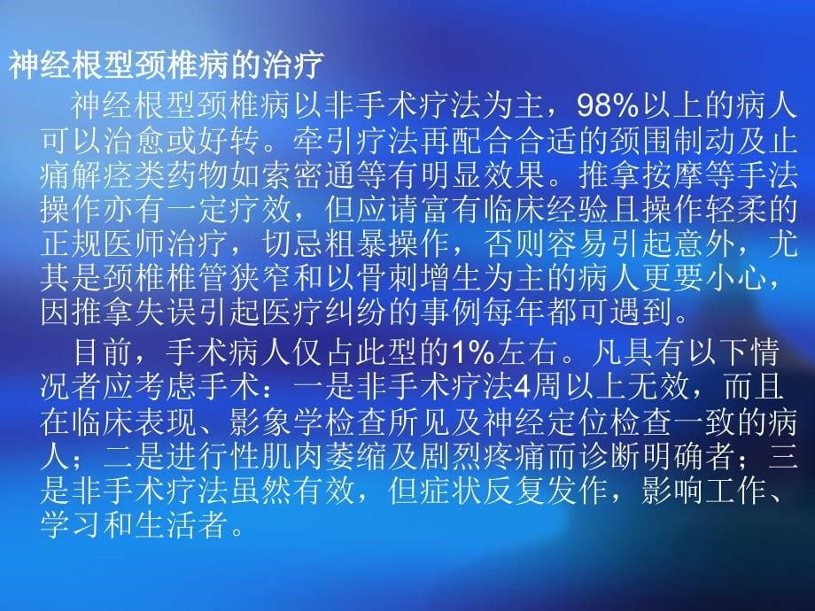 常见中老年骨关节疾病预防和治疗_第5页