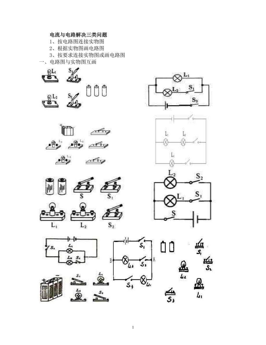 电路图与实物图互画练习题_第1页