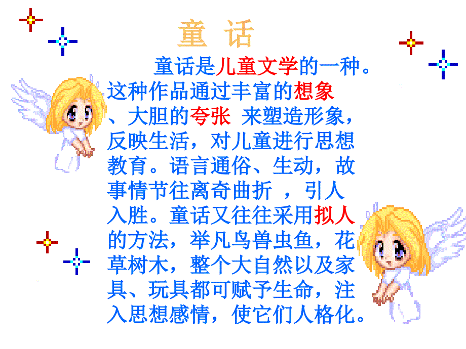 初中语文人教版七年级上册课件 皇帝的新装 安徒生 安徒生童话(2)_第3页
