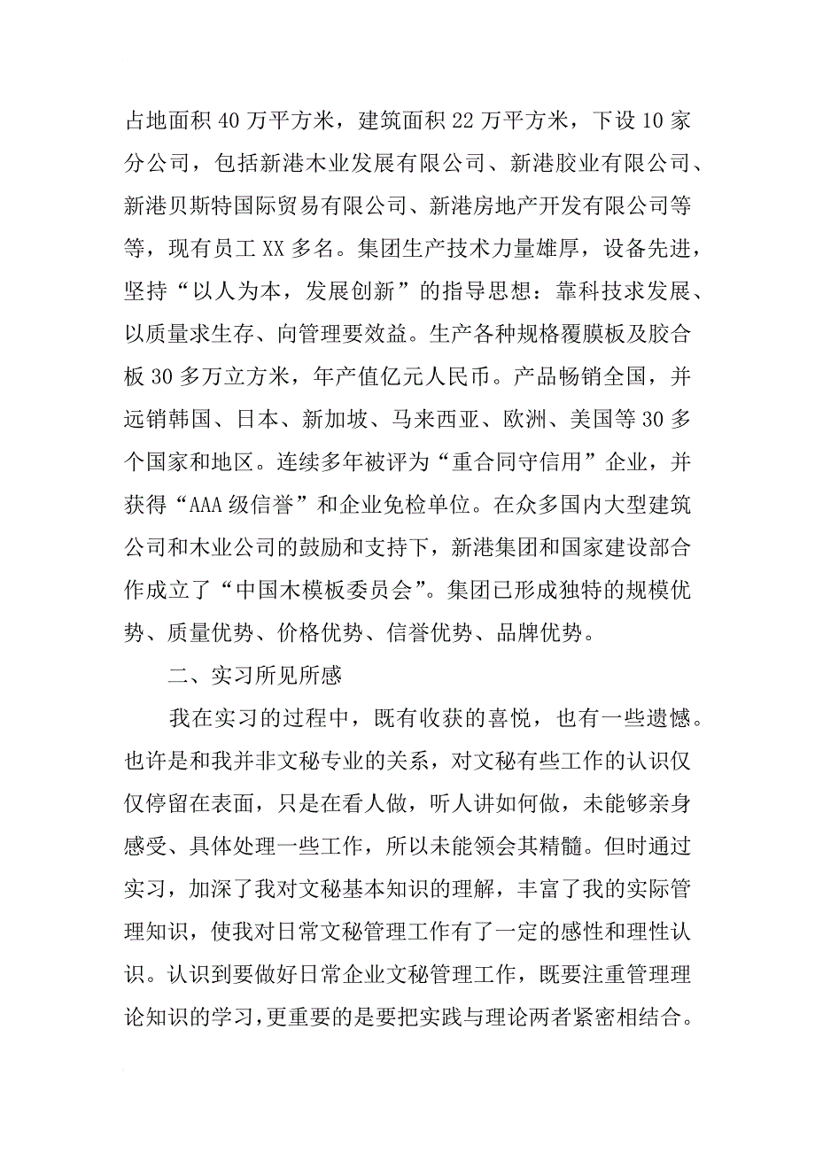 xx年办公文员实习报告_第3页