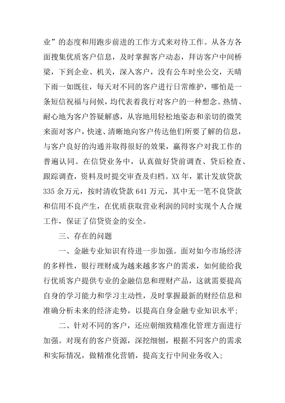 xx年最新银行经理述职报告_第2页