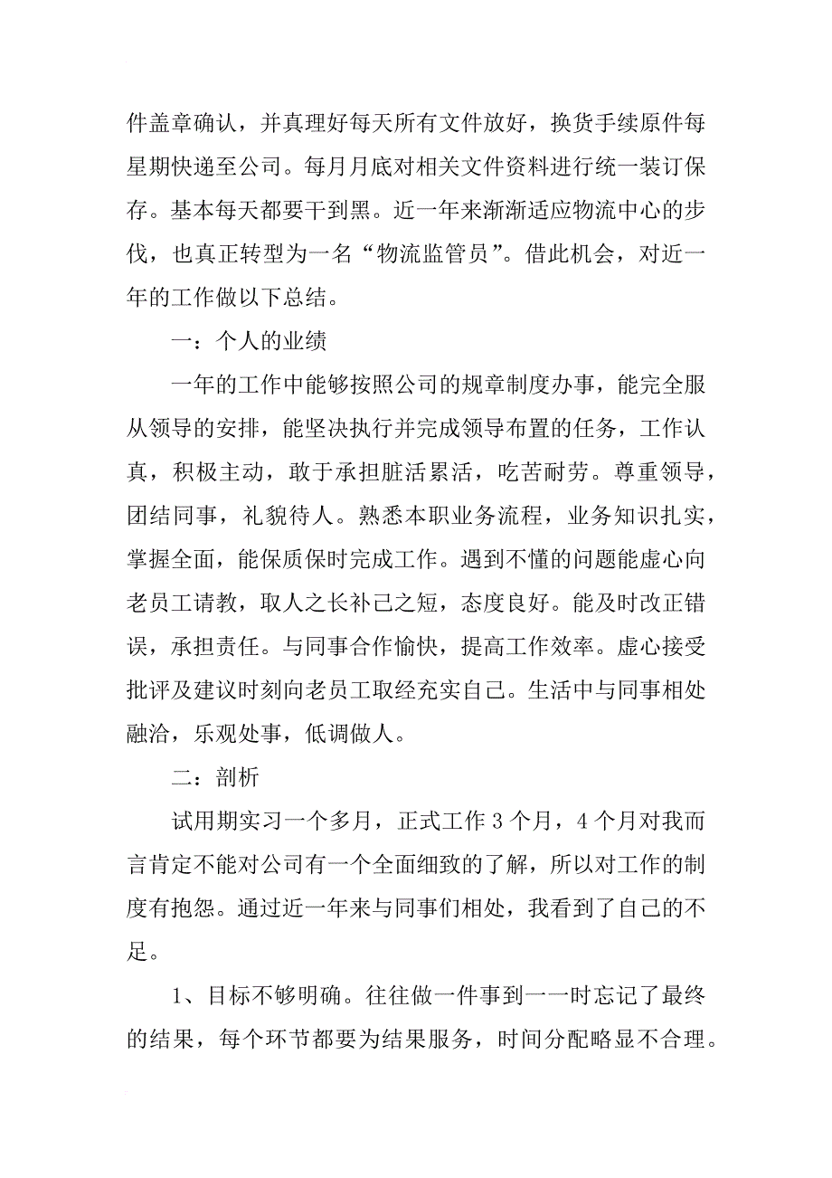 物流监管员工作总结…_第2页