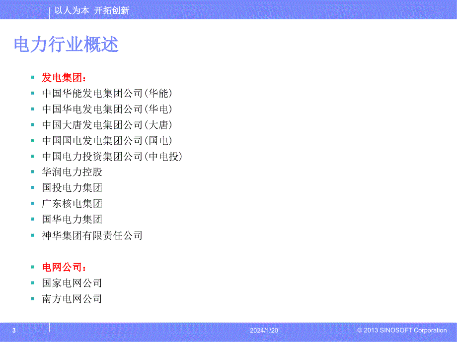 智慧电力-交流文档_解决方案_计划解决方案_实用文档_第3页