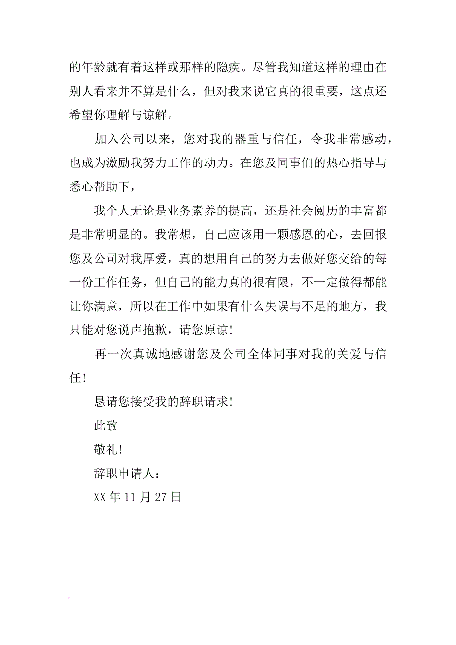 xx年健康原因提出的辞职申请书_第2页